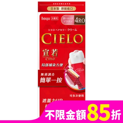 CIELO 宣若 宣若 EX染髮霜 4RO深玫瑰棕 1劑/40g、2劑/40g