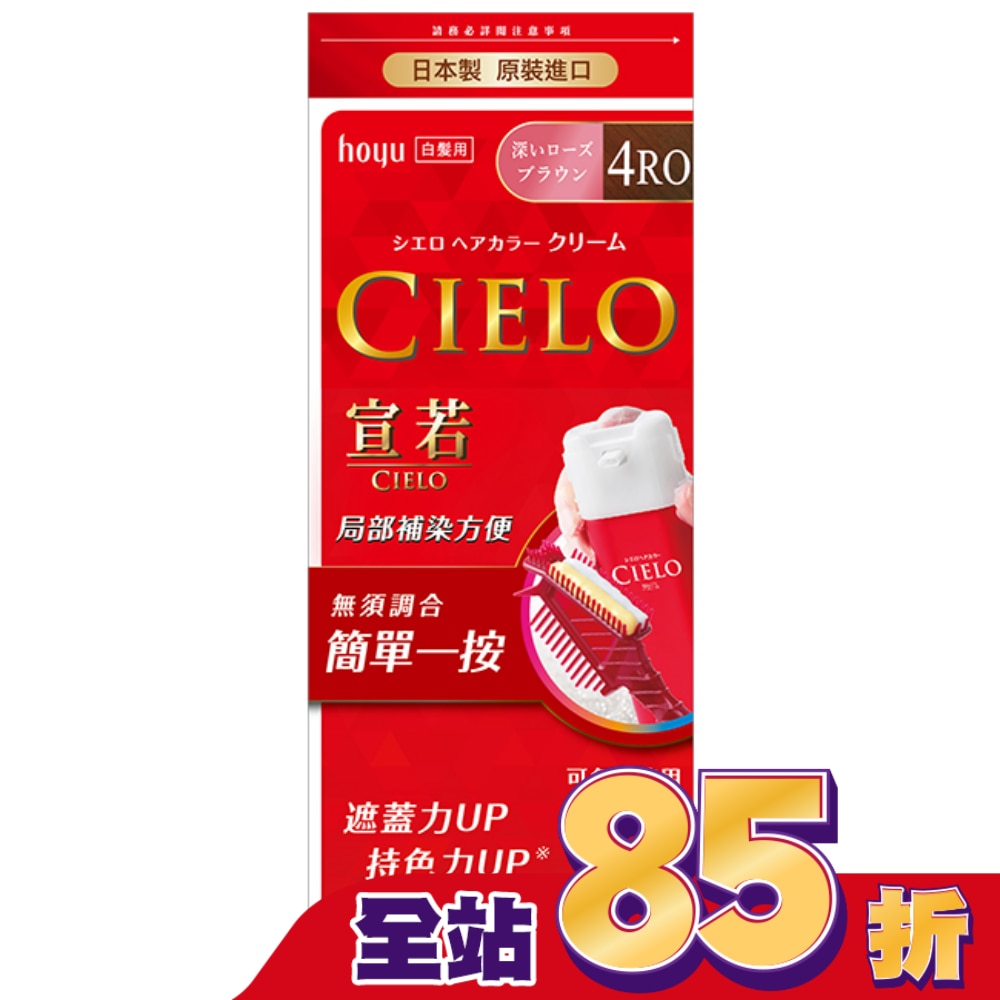 CIELO 宣若 宣若 EX染髮霜 4RO深玫瑰棕 1劑/40g、2劑/40g