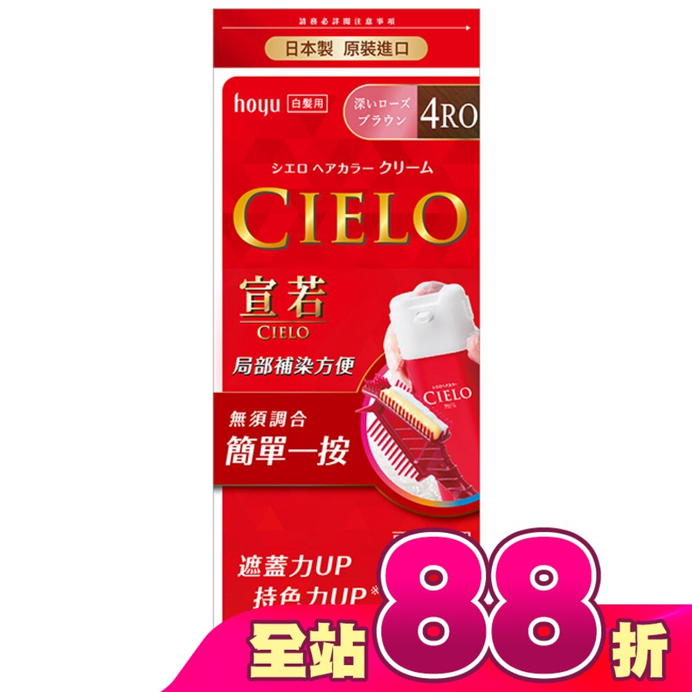 宣若 EX染髮霜 4RO深玫瑰棕 1劑/40g、2劑/40g