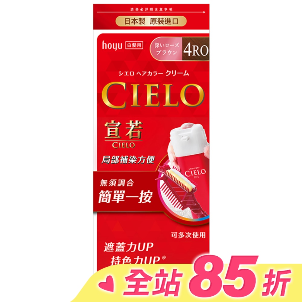CIELO 宣若 宣若 EX染髮霜 4RO深玫瑰棕 1劑/40g、2劑/40g