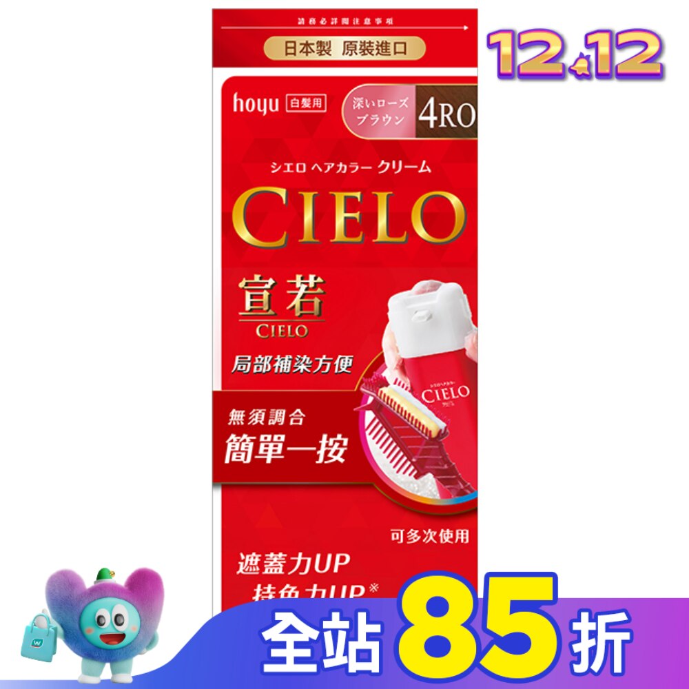 CIELO 宣若 宣若 EX染髮霜 4RO深玫瑰棕 1劑/40g、2劑/40g