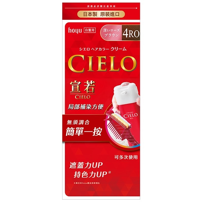 CIELO 宣若 宣若 EX染髮霜 4RO深玫瑰棕 1劑/40g、2劑/40g