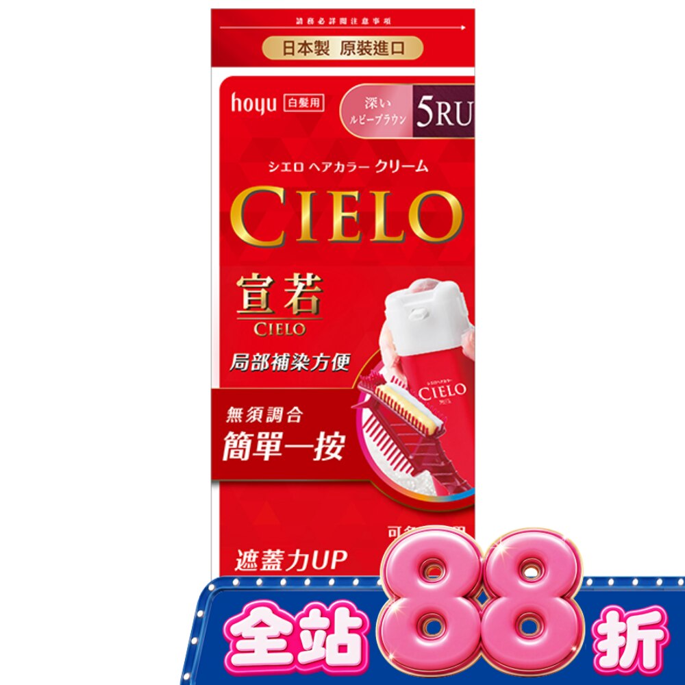 宣若 EX染髮霜 5RU深紫棕 1劑/40g、2劑/40g image
