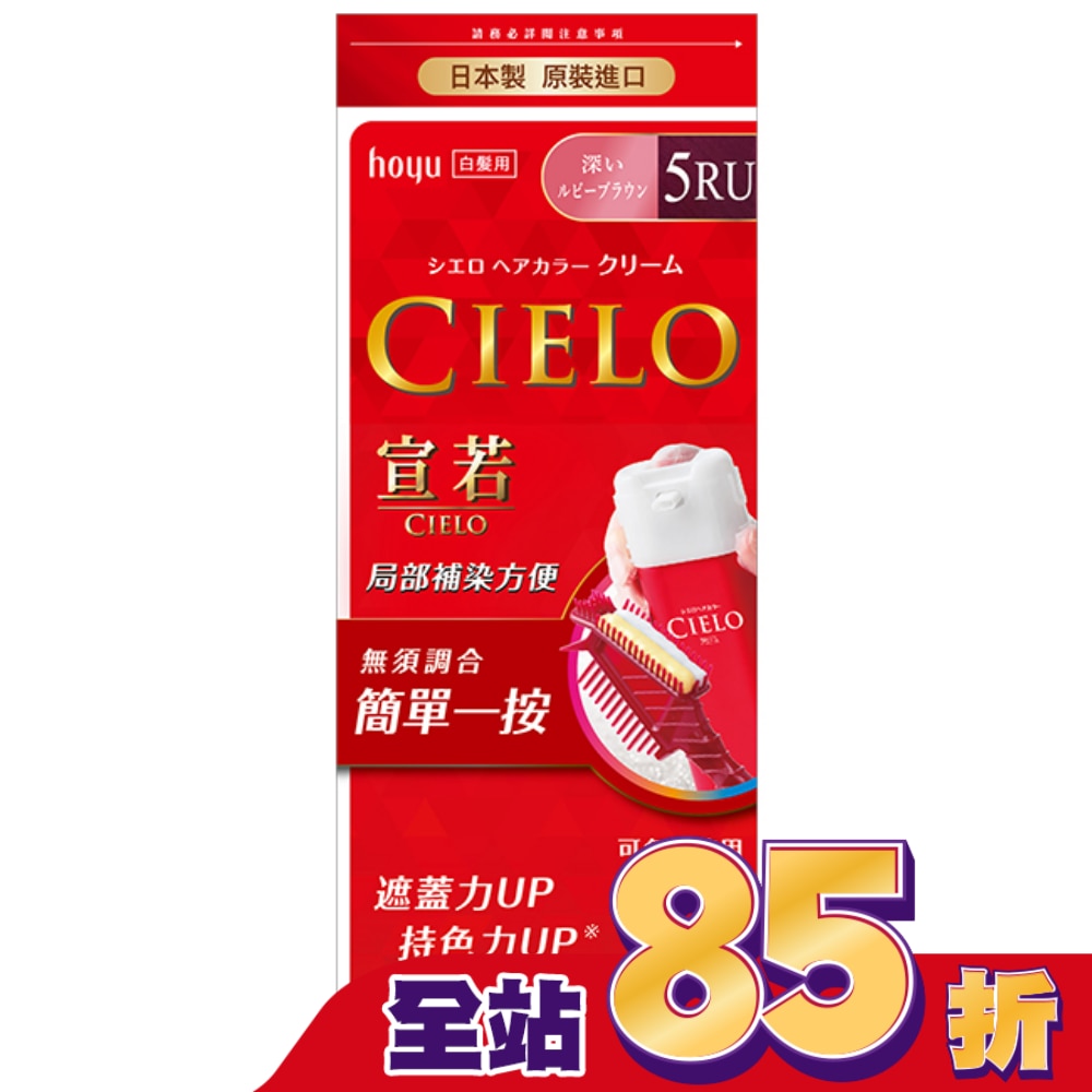 CIELO宣若 宣若 EX染髮霜 5RU深紫棕 1劑/40g、2劑/40g