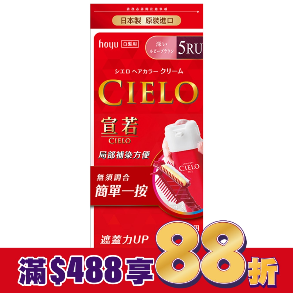CIELO宣若 宣若 EX染髮霜 5RU深紫棕 1劑/40g、2劑/40g