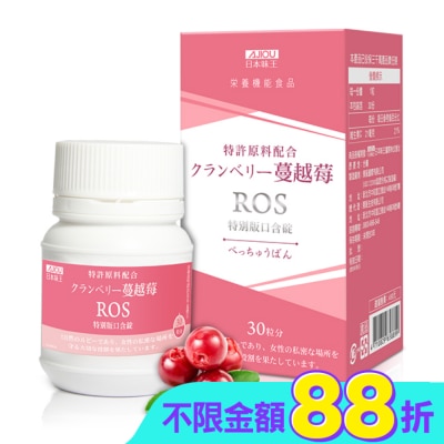 AJIOU 日本味王 - 日本味王蔓越莓ROS特別版口含錠