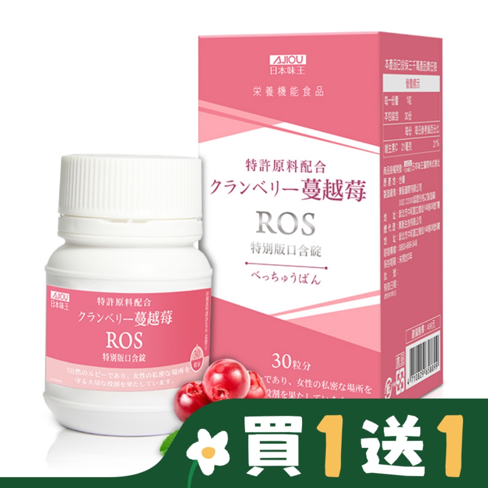 日本味王蔓越莓ROS特別版口含錠