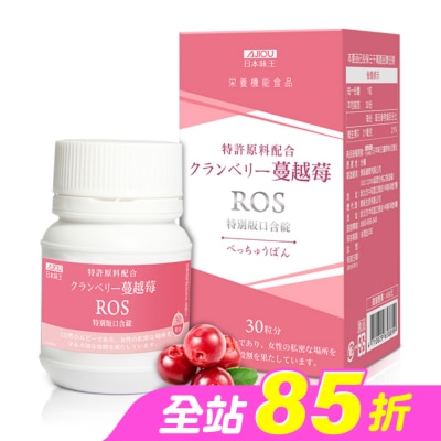AJIOU 日本味王 - 日本味王蔓越莓ROS特別版口含錠