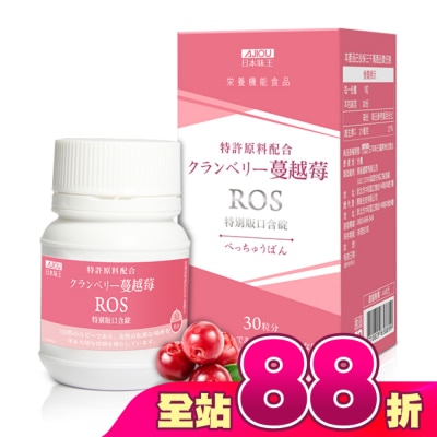 AJIOU 日本味王 - 日本味王蔓越莓ROS特別版口含錠30粒