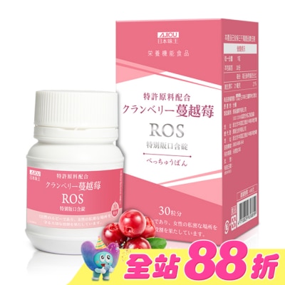 AJIOU 日本味王 - 日本味王蔓越莓ROS特別版口含錠