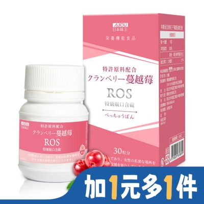 AJIOU 日本味王蔓越莓ROS特別版口含錠