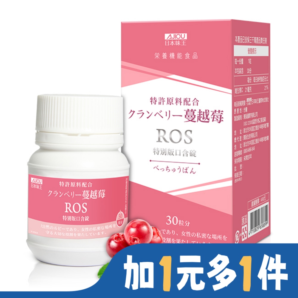 AJIOU 日本味王蔓越莓ROS特別版口含錠