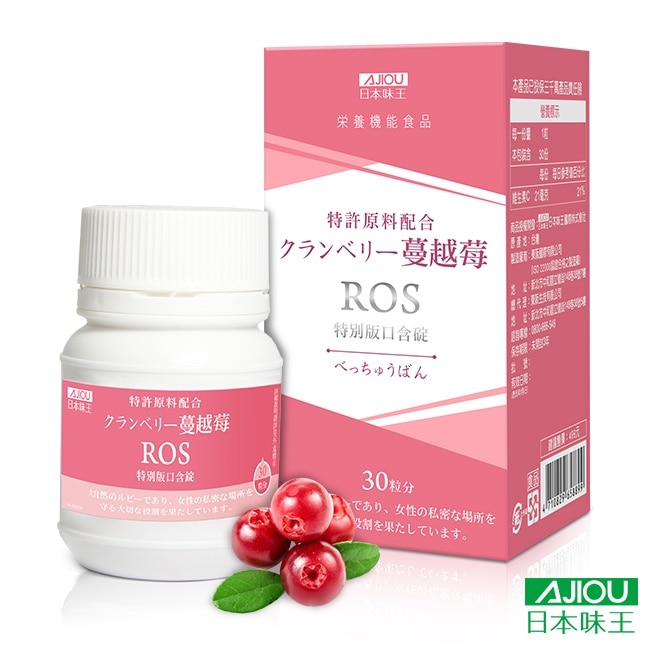 日本味王蔓越莓ROS特別版口含錠30粒