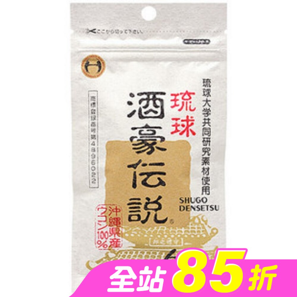 酒豪傳說薑黃錠-6包入