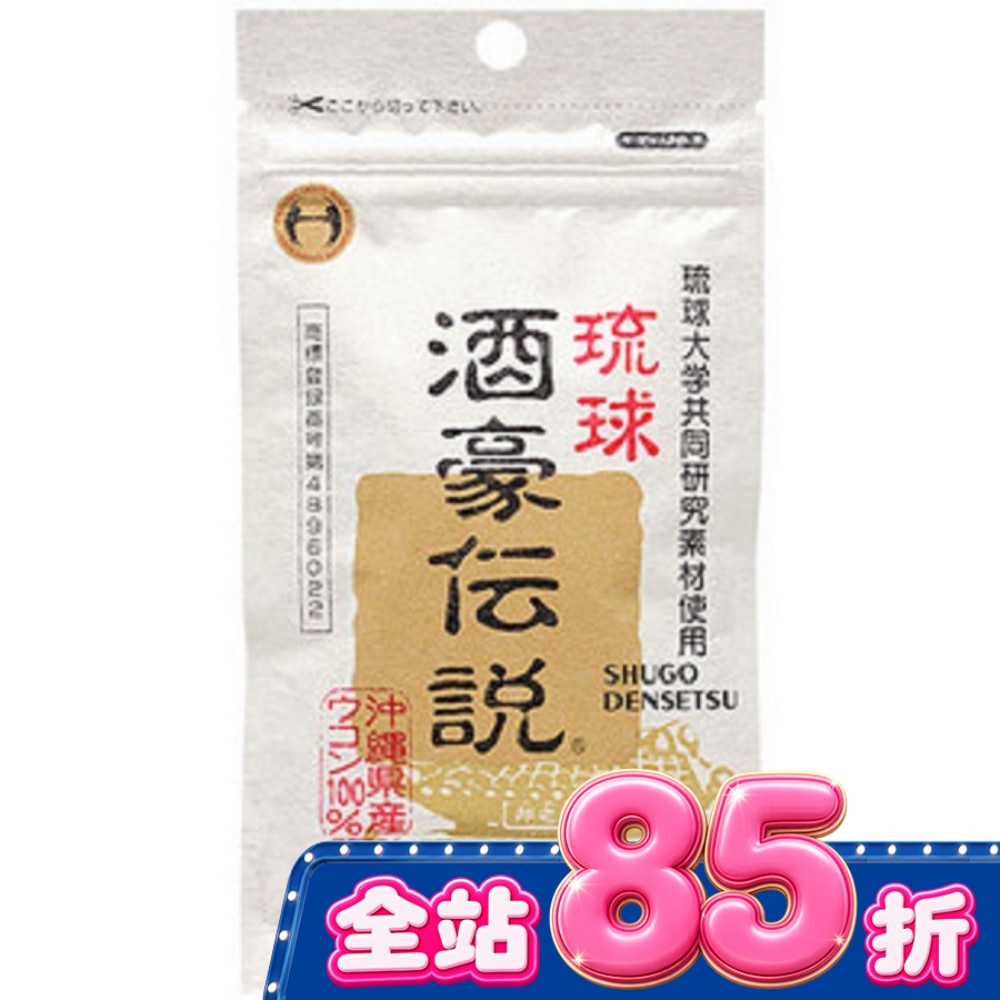 酒豪傳說薑黃錠-6包入 image