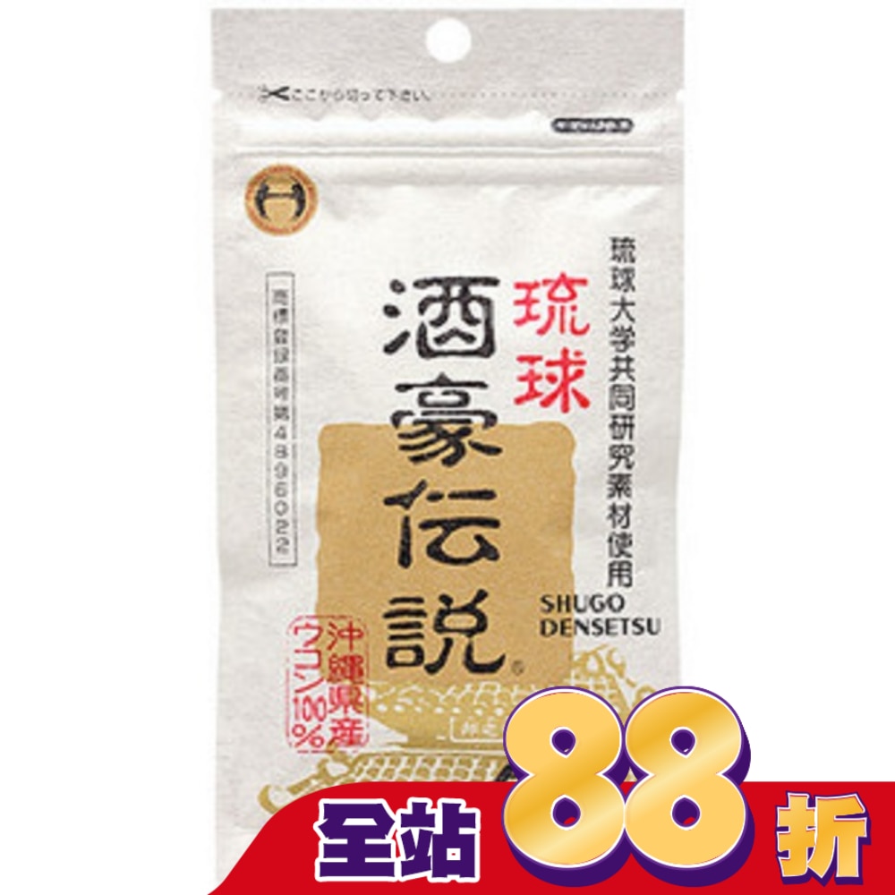 酒豪傳說薑黃錠-6包入
