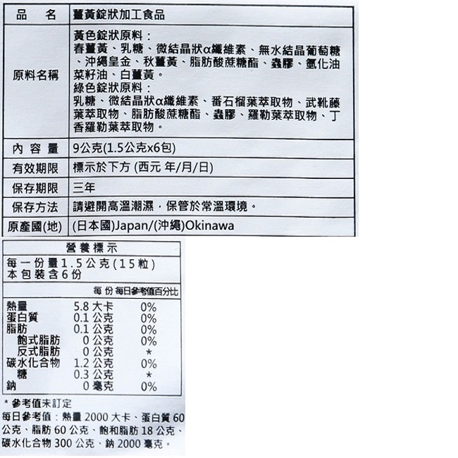 酒豪傳說薑黃錠-6包入