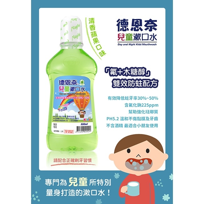 德恩奈兒童漱口水500ml image
