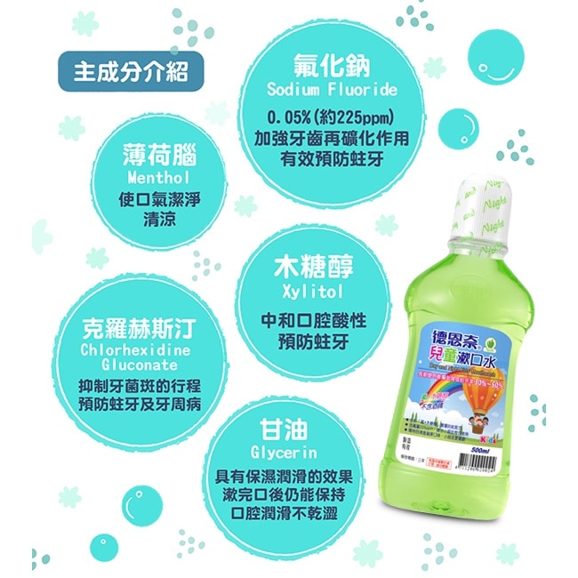 德恩奈兒童漱口水500ml