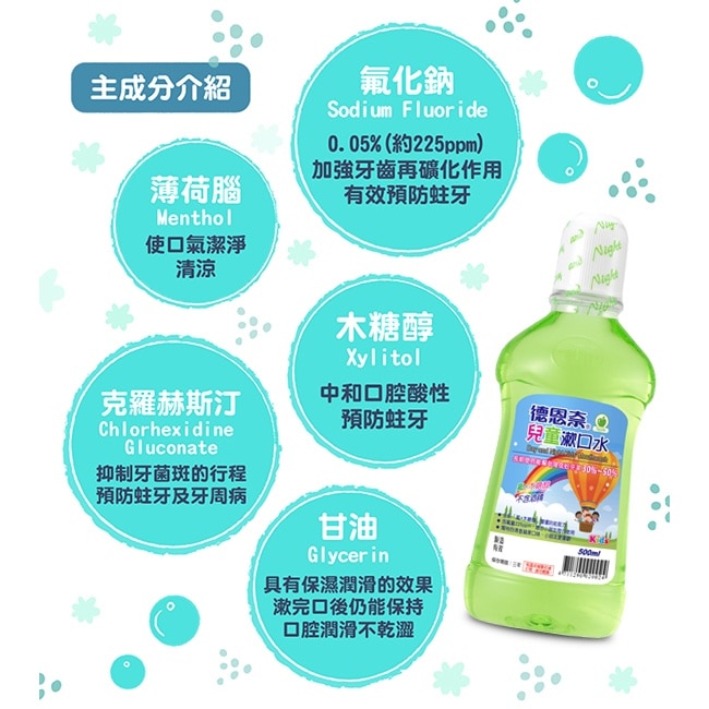 德恩奈兒童漱口水500ml image