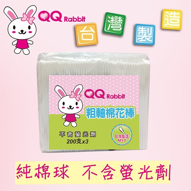 QQ Rabbit棉花棒(粗)200*3