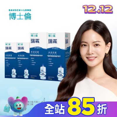 Bausch Lomb博士倫 博士倫瑞霖水漾清新多效保養液1120ml加量120ml