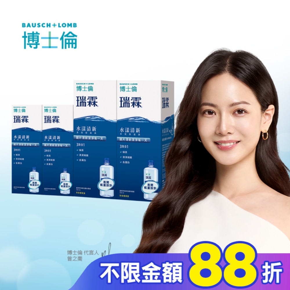 博士倫瑞霖水漾清新多效保養液1120ml加量120ml