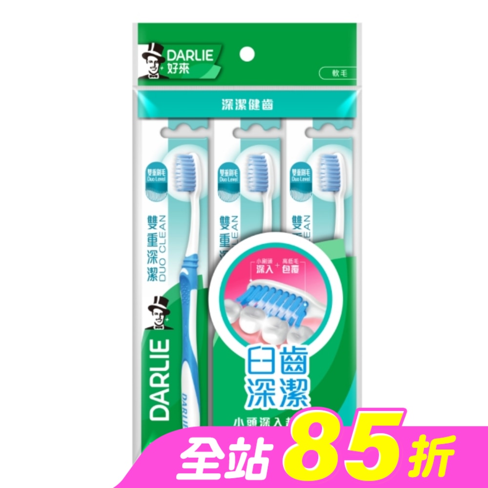 DARLIE 好來雙重深潔牙刷3入