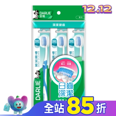 Darlie 好來 DARLIE 好來雙重深潔牙刷3入