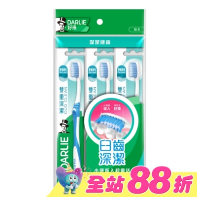 Darlie 好來 - DARLIE 好來雙重深潔牙刷3入