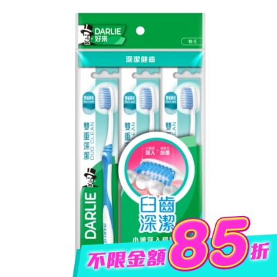 Darlie 好來 - DARLIE 好來雙重深潔牙刷3入 image