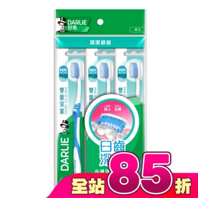 Darlie 好來 - DARLIE 好來雙重深潔牙刷3入