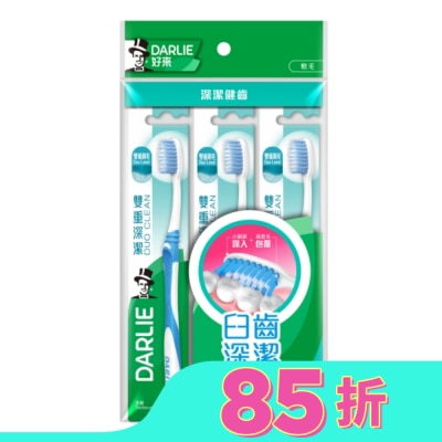 黑人 DARLIE 好來雙重深潔牙刷3入