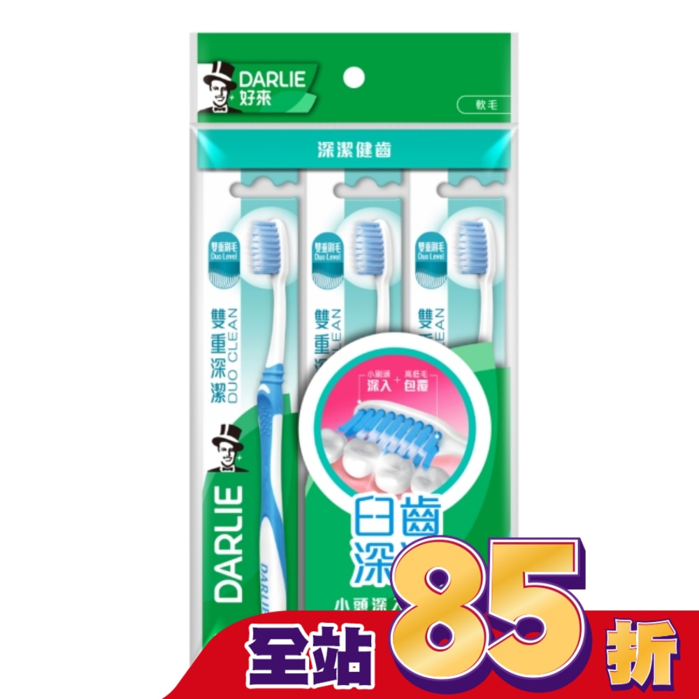 DARLIE 好來雙重深潔牙刷3入