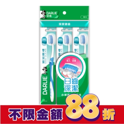 Darlie 好來 DARLIE 好來雙重深潔牙刷3入