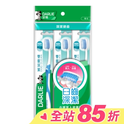 Darlie 好來 DARLIE 好來雙重深潔牙刷3入