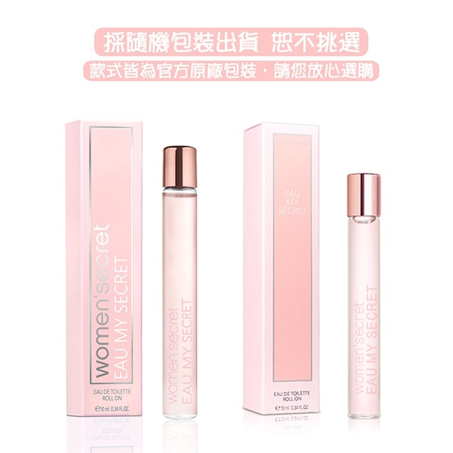 WOMEN’SECRET EAU MY SECRET 祕密花園女性香水滾珠筆 10ml