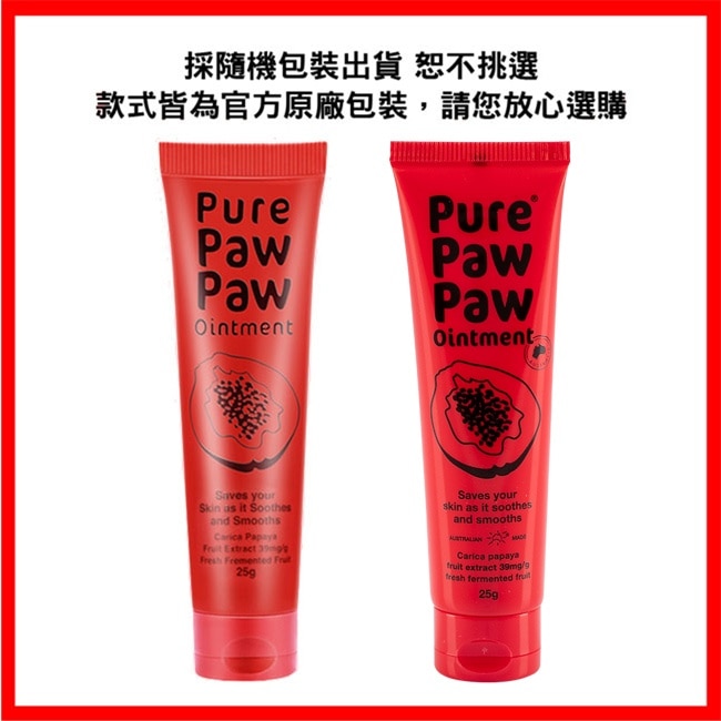 Pure Paw Paw 澳洲神奇萬用木瓜霜 25g(代理商正貨)