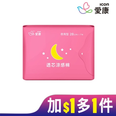 ICON 愛康透芯涼感棉夜用型28cm 7片