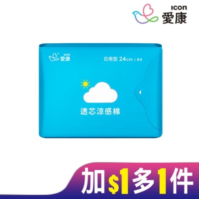 ICON 愛康透芯涼感棉 日用型24cm 8片