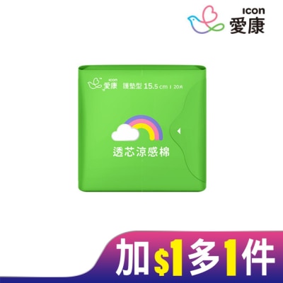 ICON 愛康透芯涼感棉護墊型20片