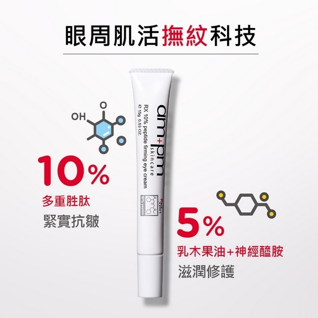 ampm10倍胜肽抗皺眼霜15g