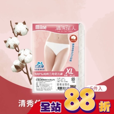 Miine - MIINE 清秀佳人純棉三角免洗褲(5件入)-XL