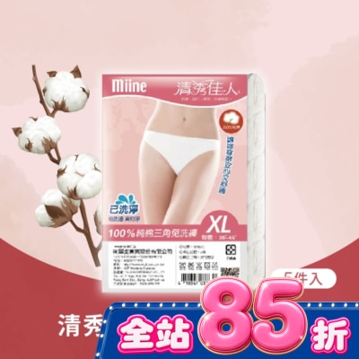 Miine - MIINE 清秀佳人純棉三角免洗褲(5件入)-XL image