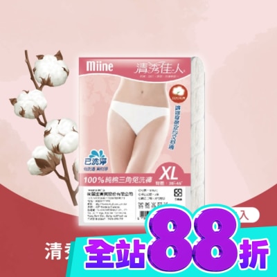 Miine MIINE 清秀佳人純棉三角免洗褲(5件入) XL image