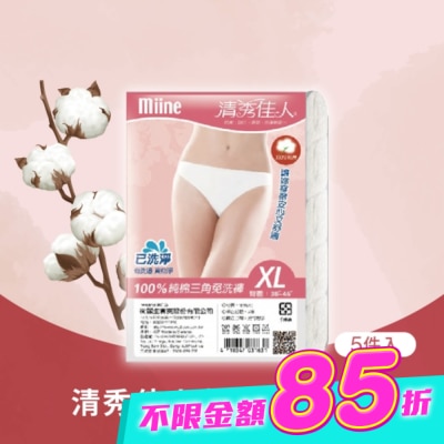 Miine - MIINE 清秀佳人純棉三角免洗褲(5件入)-XL image