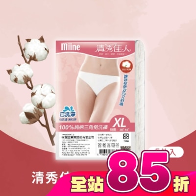 Miine - MIINE 清秀佳人純棉三角免洗褲(5件入)-XL