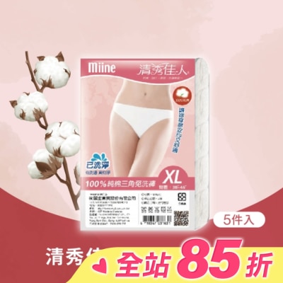 Miine MIINE 清秀佳人純棉三角免洗褲(5件入)-XL