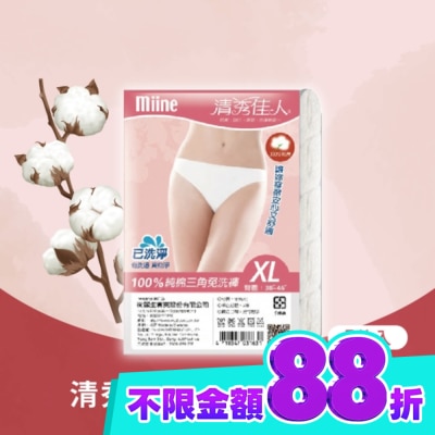 Miine MIINE 清秀佳人純棉三角免洗褲(5件入) XL image