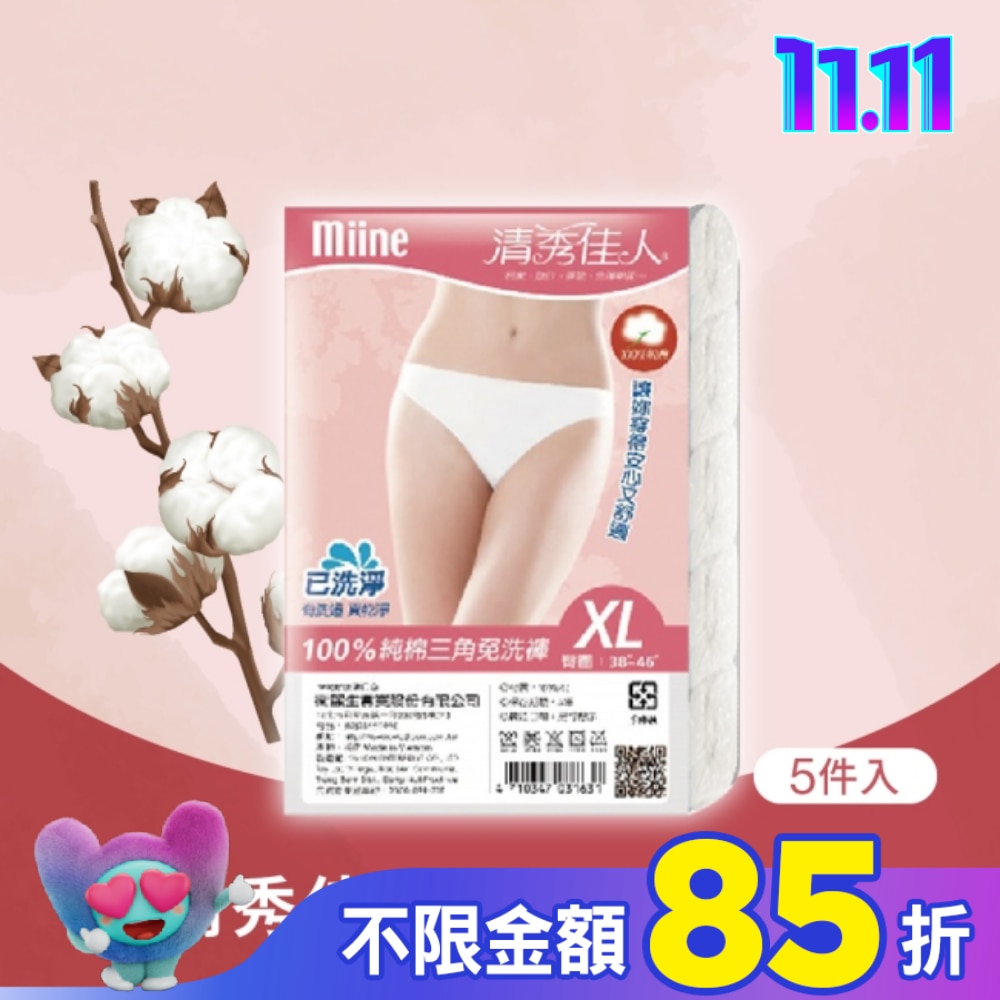 MIINE 清秀佳人免棉洗褲(5件入)-XL